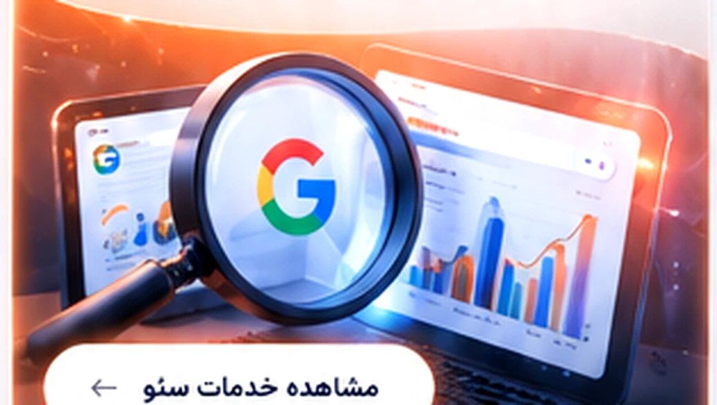 نمای مفهومی صفحه جست‌وجو، ذره‌بین و نمودارهای تحلیل